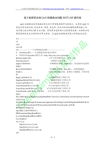 19基于蚁群算法的QoS组播路由问题MATLAB源代码