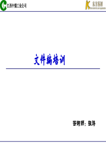 1如何以流程为中心建立管控体系[1]