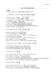 《电工电子技术基础》试习题库