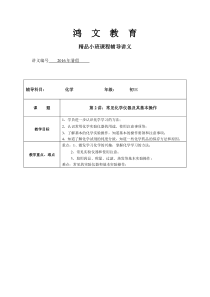 初三化学常见仪器及基本操作