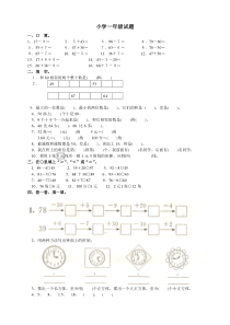 人教版小学一年级下册数学-期末试卷(包含答案)