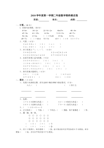 沪教版2010学年度第一学期二年级数学期终测试卷