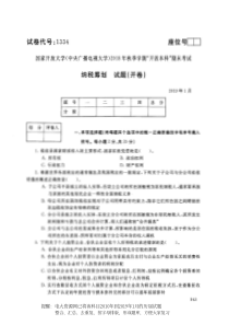 电大1334《纳税筹划》国家开放大学历届试题2019年1月(含答案)