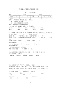 北师大版数学一年级下学期期末试卷1(附答案)