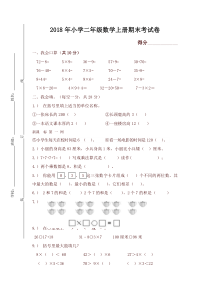 小学二年级数学上册期末考试题(含答案)