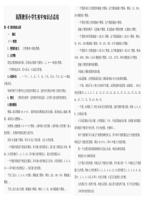 小学升初中数学复习资料-2