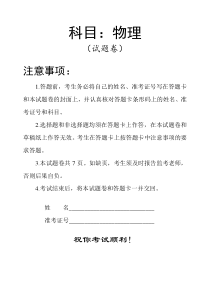 2009湖南省普通高中学业水平考试物理试卷及答案