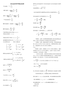 大学物理上公式总结