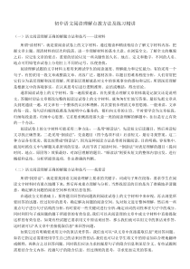 初中语文阅读理解方法技巧(含精选练习及答案)