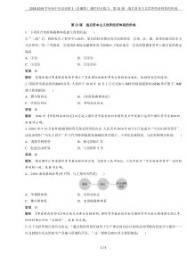 2018-2019学年高中历史必修2(岳麓版)课时对点练习：第23课-战后资本主义世界经济体系的形成