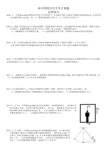 湖南省高中物理历年学考计算题