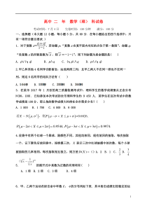 高二数学下学期期末联考试题理-(2)