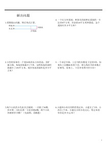 苏教版四年级下册第五单元解决问题试卷