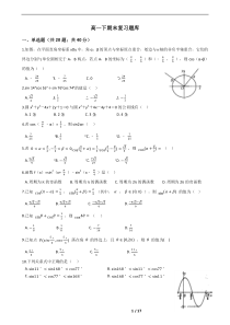 高一下数学期末复习题库(含答案)