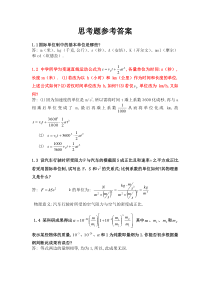 大学物理《力学》课后思考题题解