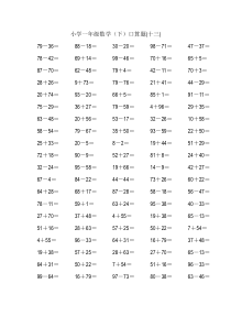 小学一年级数学口算天天练-13