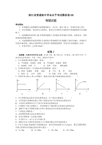 浙江省普通高中物理学业水平考试模拟卷III(附答案)