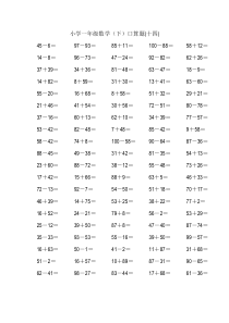 小学一年级数学口算天天练-14