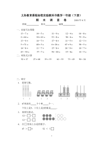 苏教版一年级数学下册期末试卷-试题-试卷