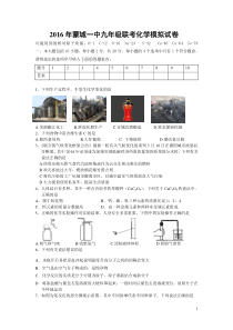 安徽省蒙城一中2016届九年级联考模拟化学试卷