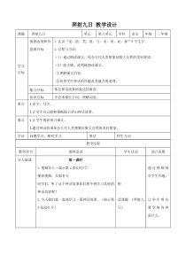 教学大赛一等奖《羿射九日》教案