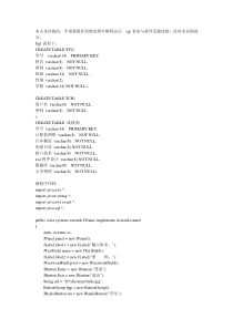 学生信息管理系统+SQL数据库