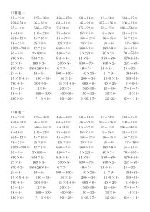 三年级数学口算题200多道。