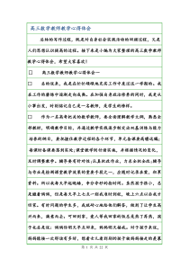 高三数学教师教学心得体会