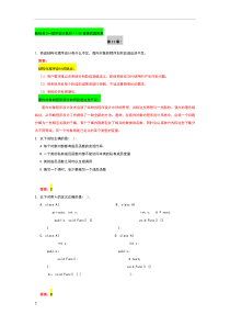 ly-新标准C++程序设计教材11-20章课后题答案