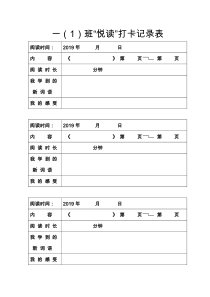 一年级阅读打卡记录表