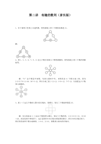 第二讲有趣的数列---第二讲有趣的数列(家长版)