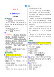 自考00107《现代管理学》考核知识点(完整齐全)