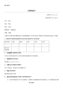 国外采购协议模板合同模板