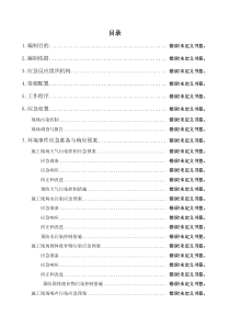 现场施工环境保护应急预案