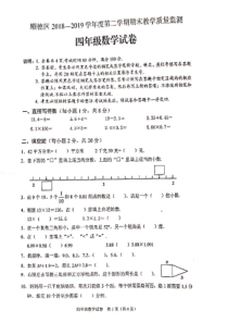 顺德区2018-2019学年度第二学期四年级数学期末试卷