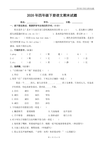 统编版四年级语文下册期末试题(带答案-)