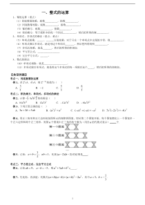 初二升初三数学暑假复习