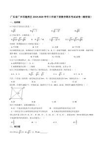 广东省广州市越秀区2019-2020学年八年级下册数学期末考试试卷(解析版)