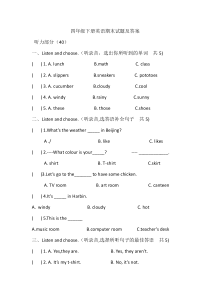 新版四年级下册英语期末试题及答案1