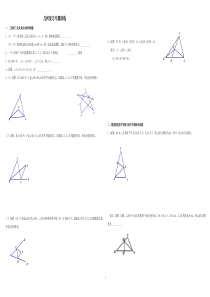 七年级下册数学几何专题(一)