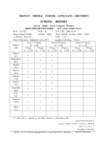 高中成绩单模板