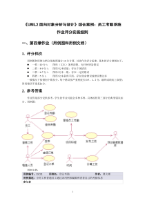 uml综合案例：员工考勤系统