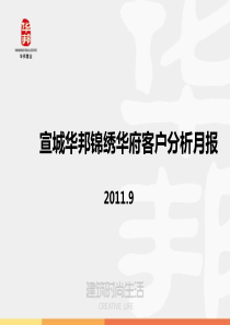 XXXX年9月目标客户与成交客户分析