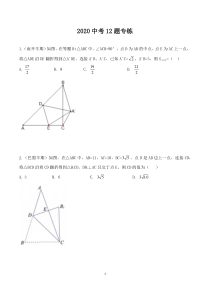 1-2020中考12题专练(翻折)