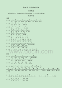 六年级_数学思维训练导引