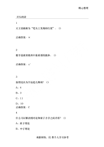 数学的奥秘：本质与思考章节答案