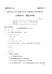 试卷代号1080国家开-放大学2017年秋季学期“开-放本科”期末考试-工程数学(本)试题及答案20