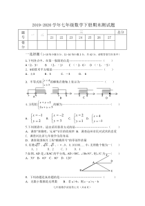 人教版2019-2020学年七年级数学下册期末测试题及答案