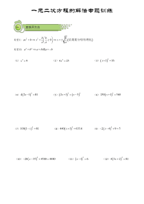 解一元二次方程练习题(四种解法)