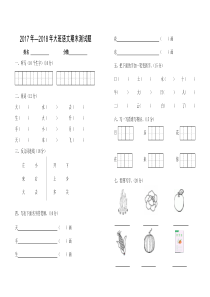 语文试卷(大班)